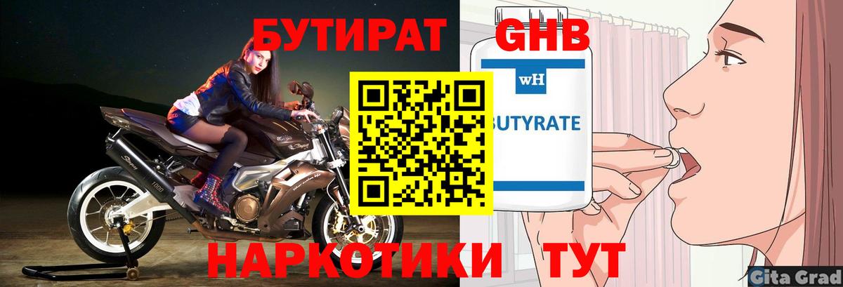 Бутират BDO 33% Абинск