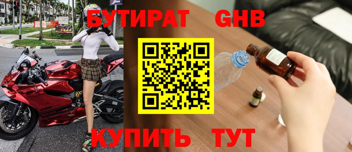 Абинск  Бутират  Вход с VPN  Бутират BDO 33% 