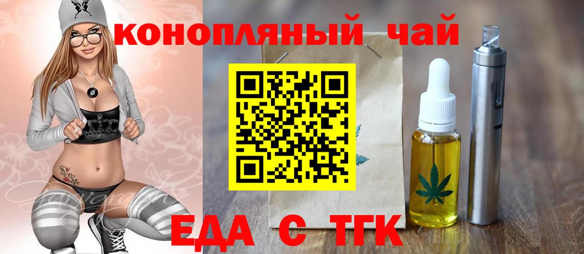 Еда ТГК марихуана  Вход с VPN  Абинск 