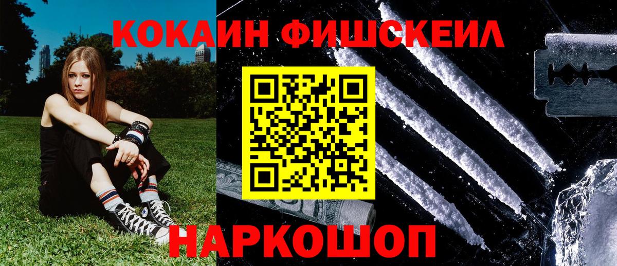 COCAIN FishScale Абинск