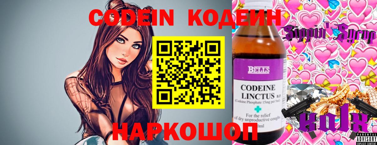 Абинск  Кодеиновый сироп Lean напиток Lean (лин)  Вход с VPN 