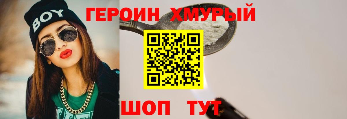 Героин герыч Абинск