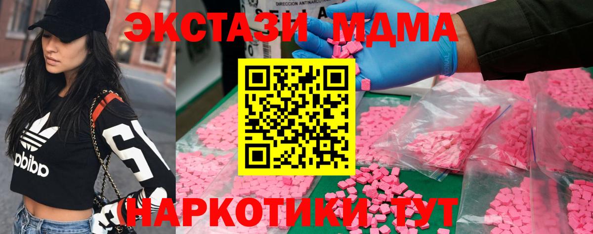 MDMA Molly  МДМА кристаллы  Абинск  МДМА  Вход с VPN 