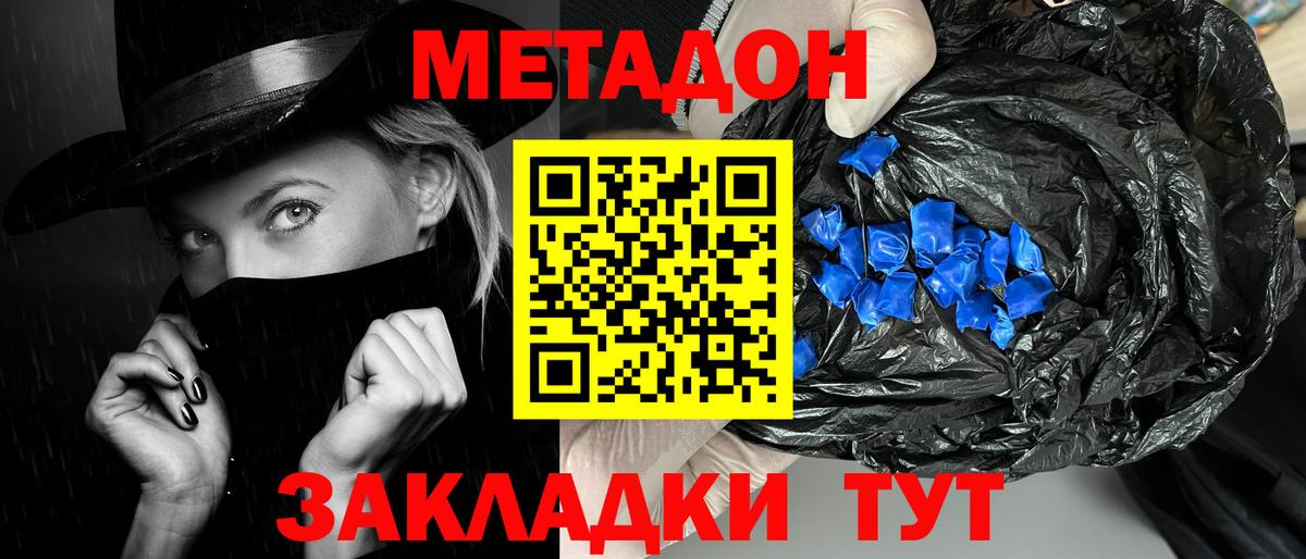 МЕТАДОН мёд Абинск
