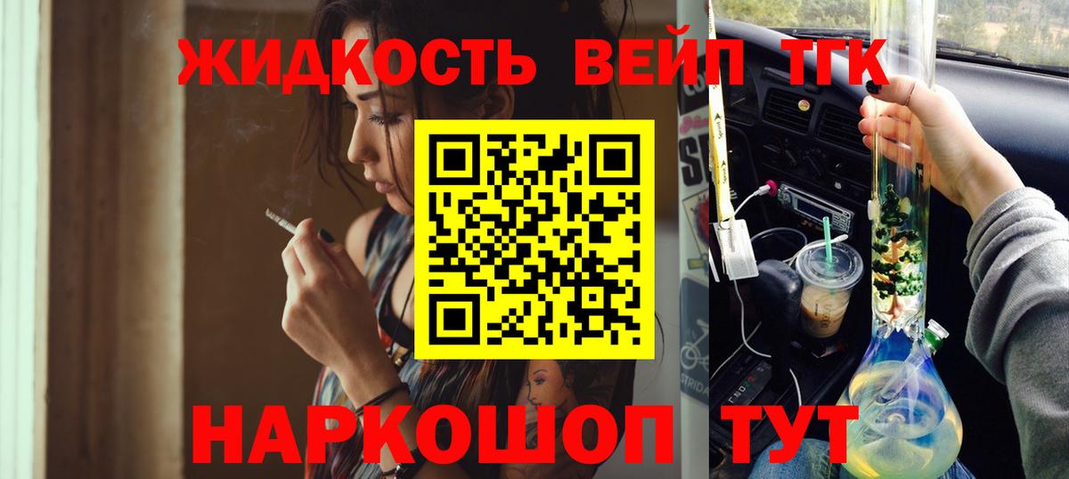 ТГК гашишное масло  Вход с VPN  Абинск  Дистиллят ТГК жижа 