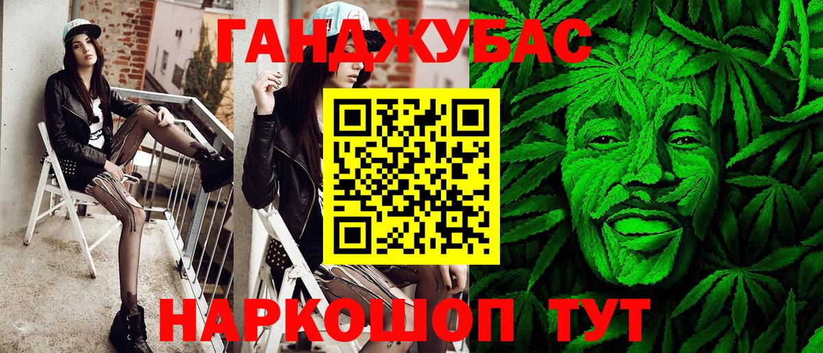 Канабис Ganja Абинск